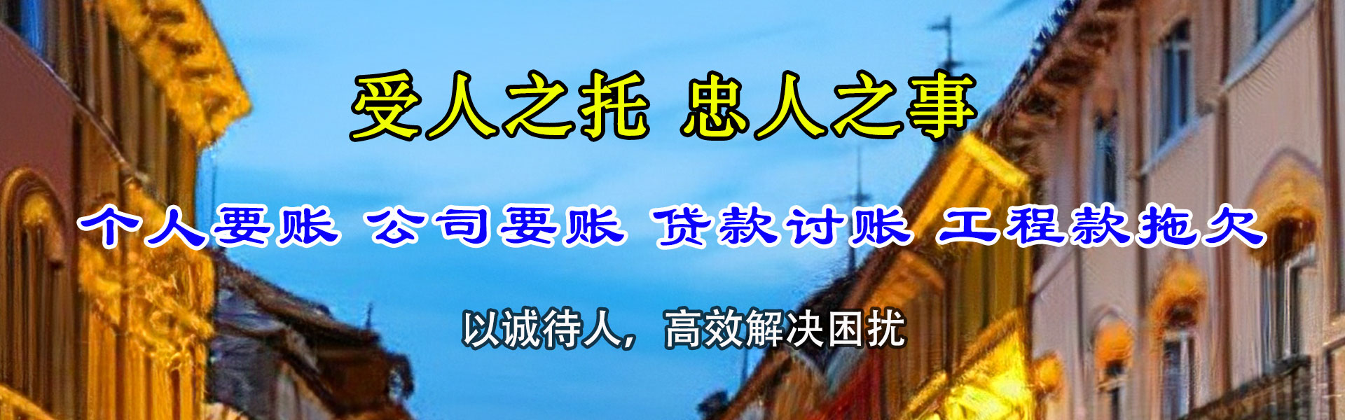 白云讨债公司