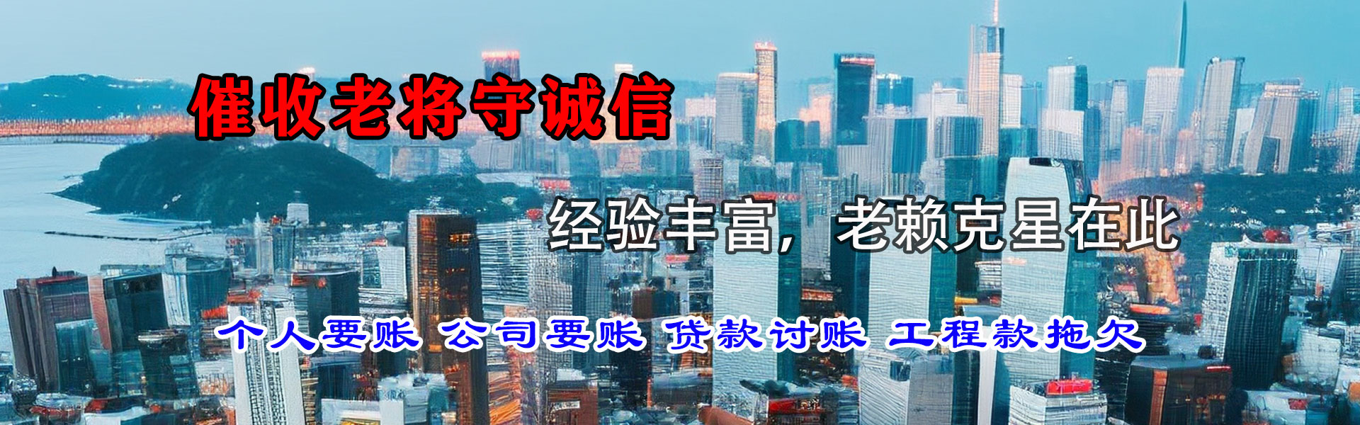 白云讨账公司